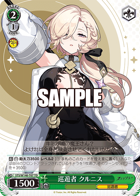 巡遊者 クルニス