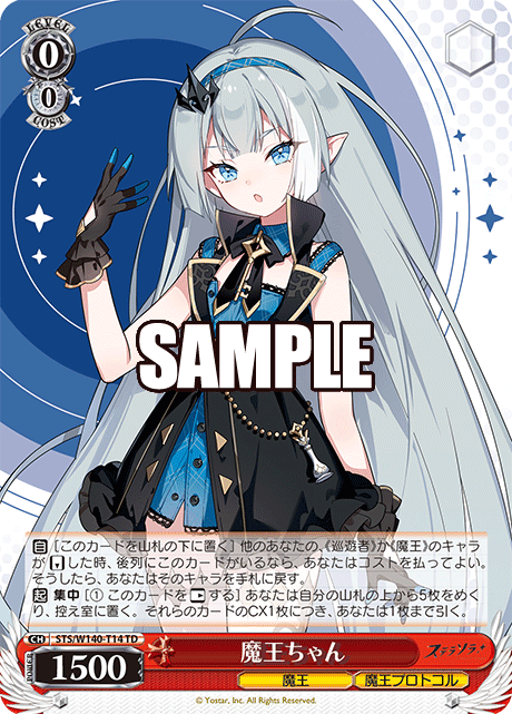 魔王ちゃん