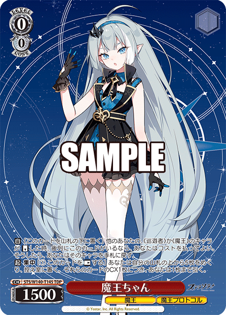 魔王ちゃん