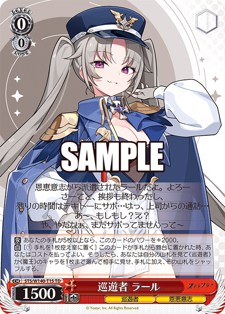 巡遊者 ラール