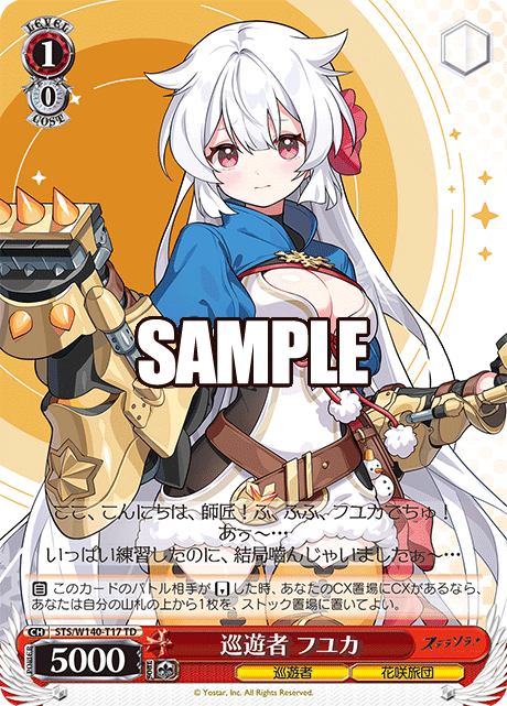 巡遊者 フユカ