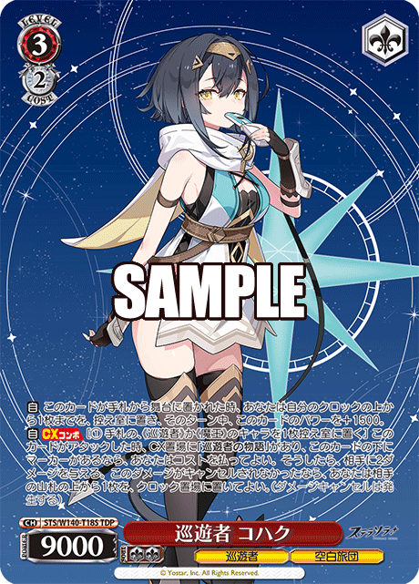 巡遊者 コハク