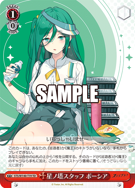 星ノ塔スタッフ ポーシア
