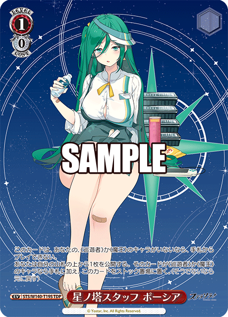 星ノ塔スタッフ ポーシア
