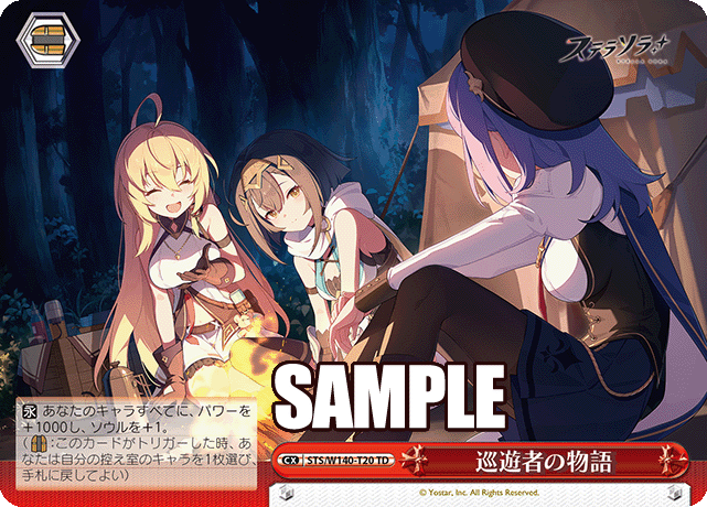 巡遊者の物語