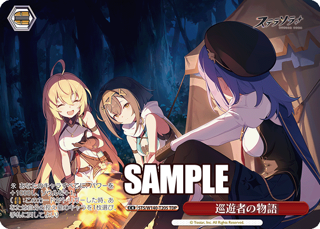 巡遊者の物語