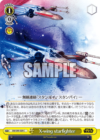 X-wing starfighter