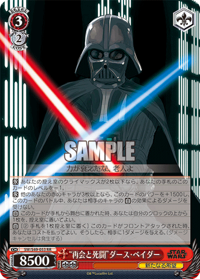 ダース・ベイダー sp ヴァイス STAR WARS - ヴァイスシュヴァルツ