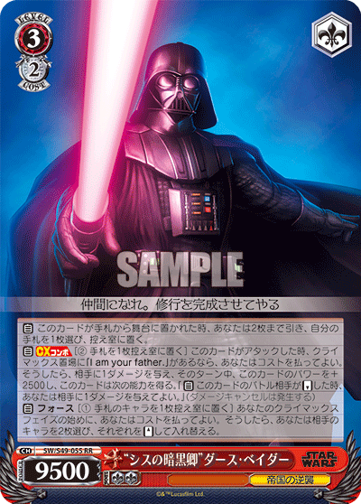 【数量は多】 ヴァイスシュヴァルツ STAR WARS シスの暗黒卿 ダース・ベイダー SP ヴァイスシュヴァルツ - virgoacp.com