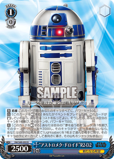 “アストロメク・ドロイド”R2-D2