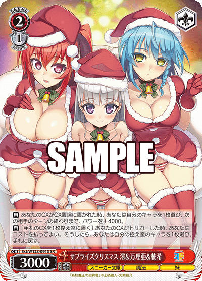 サプライズクリスマス 澪＆万理亜＆柚希