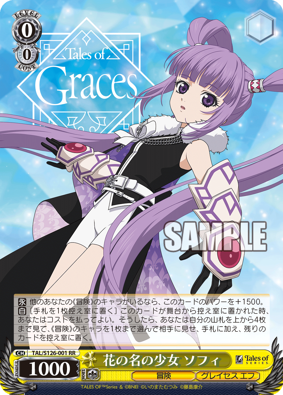 花の名の少女 ソフィ