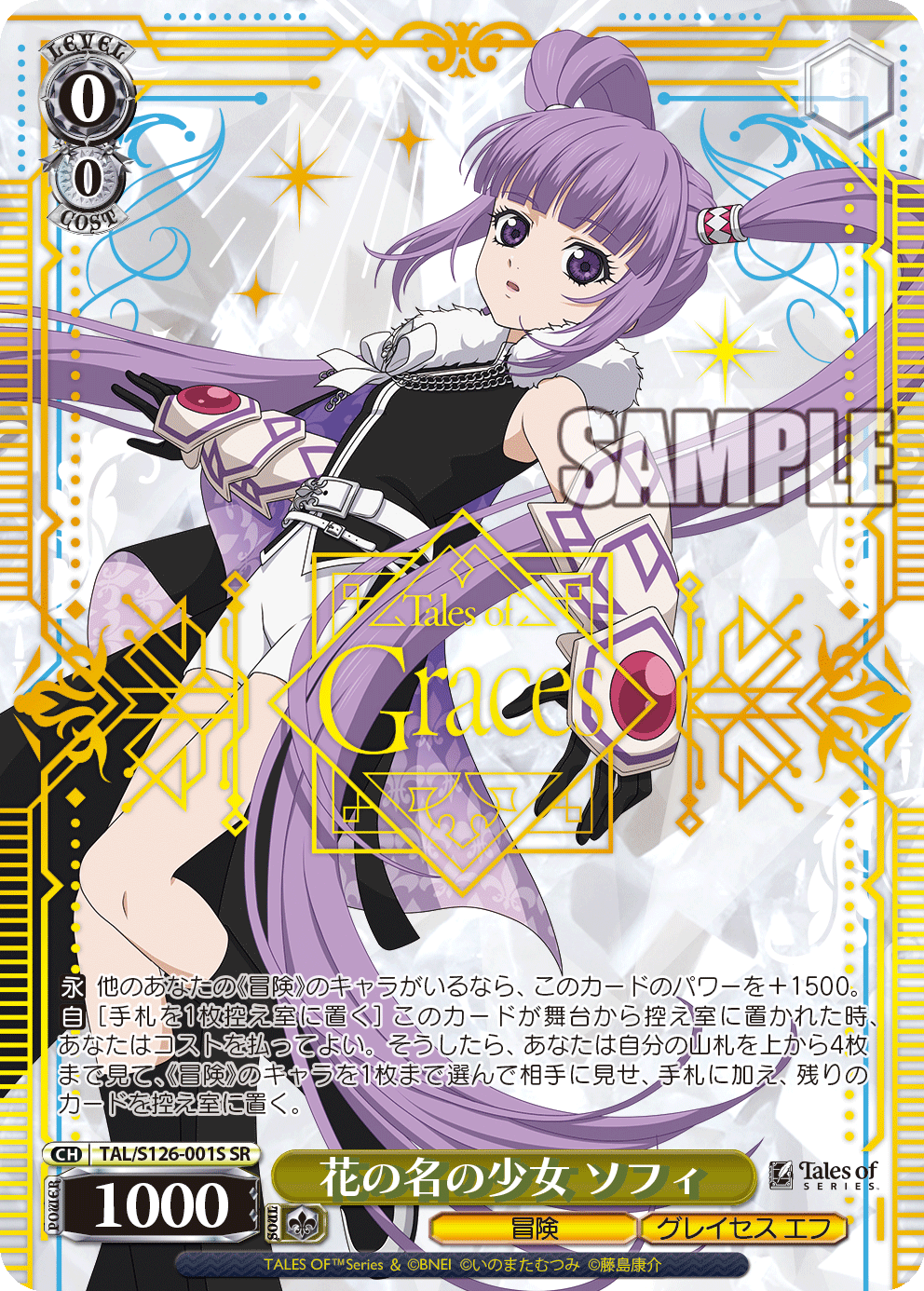 花の名の少女 ソフィ