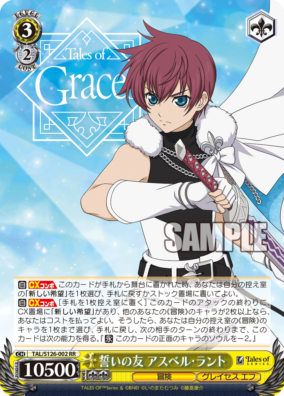 誓いの友 アスベル・ラント