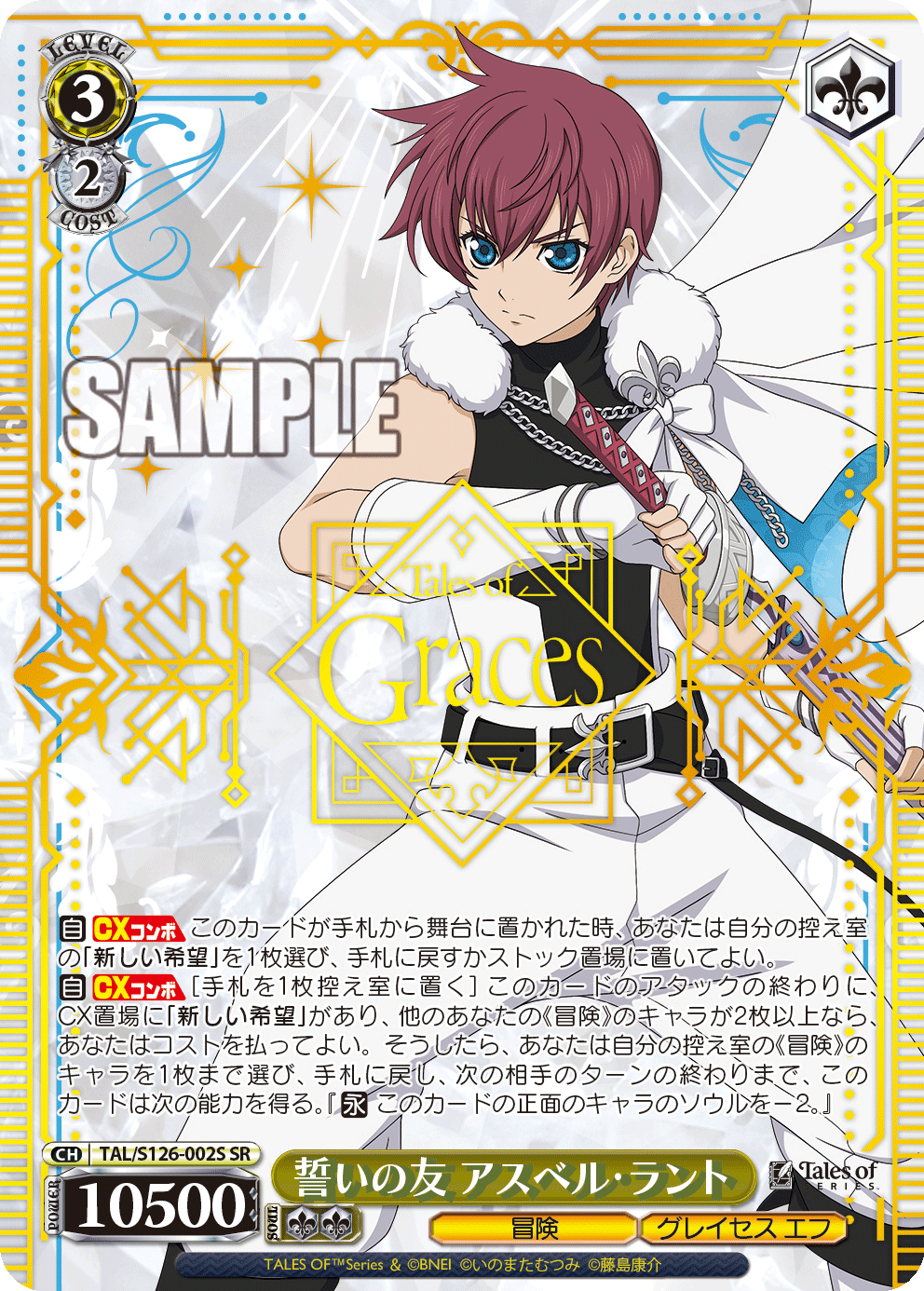 誓いの友 アスベル・ラント