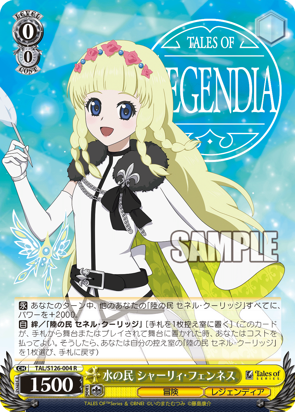 水の民 シャーリィ・フェンネス