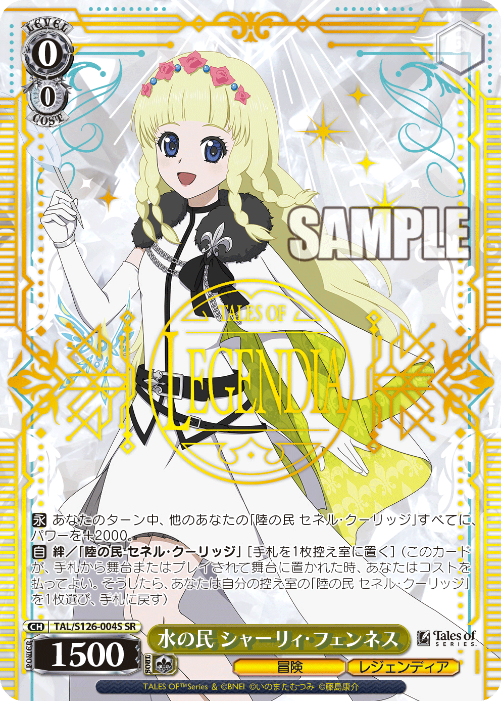 水の民 シャーリィ・フェンネス