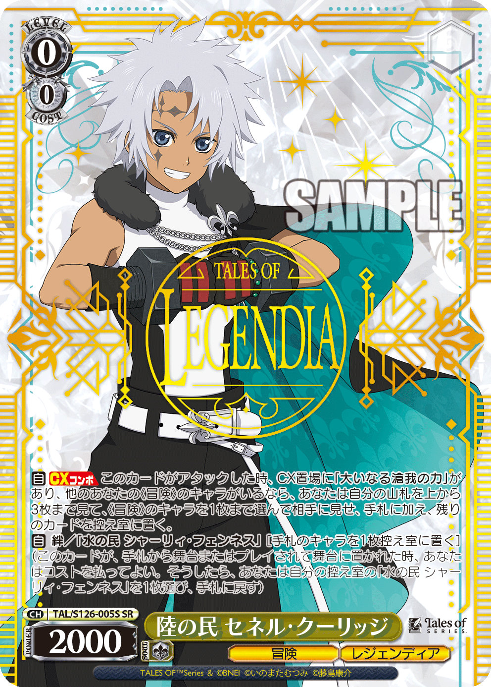 陸の民 セネル・クーリッジ