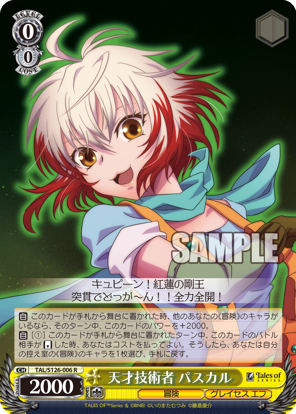 天才技術者 パスカル