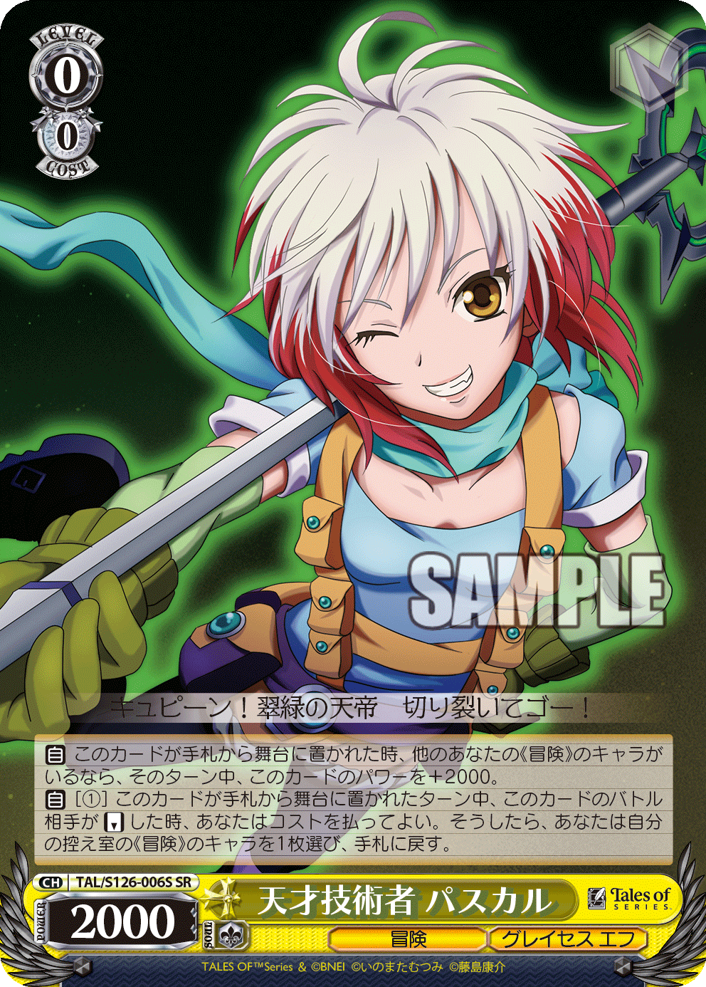 天才技術者 パスカル