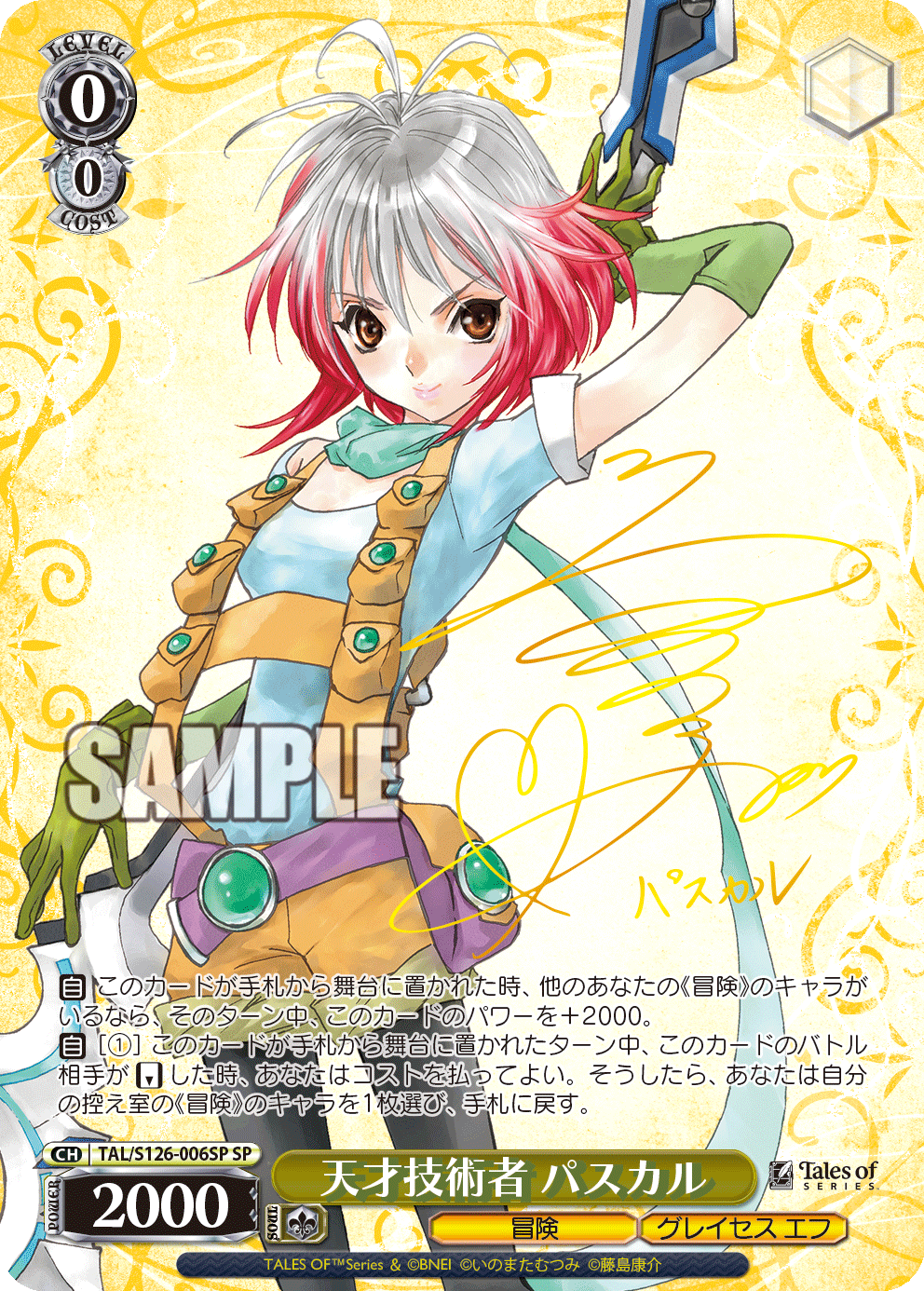 天才技術者 パスカル