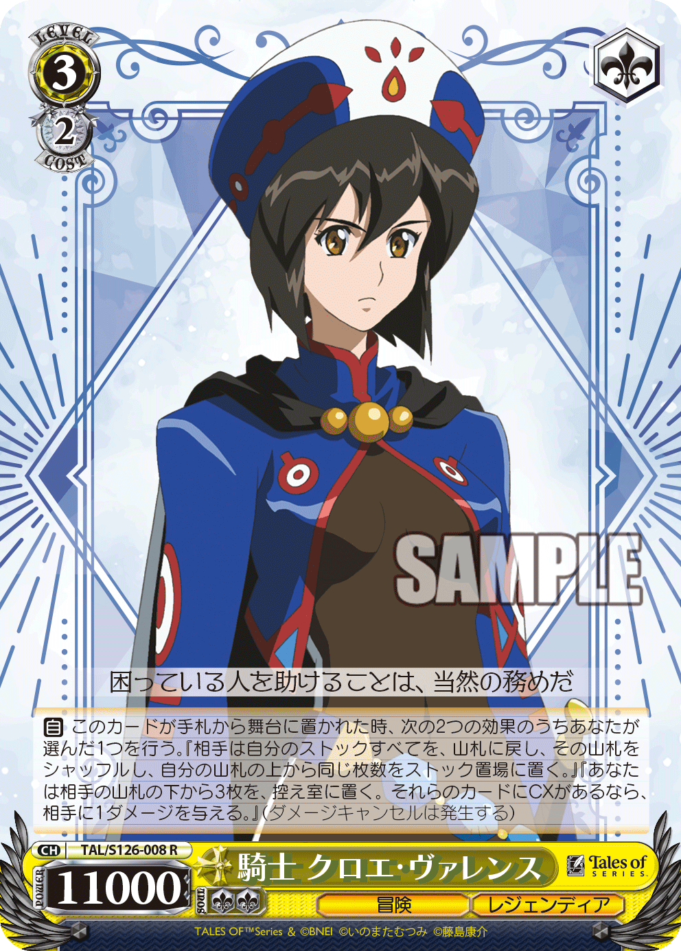 騎士 クロエ・ヴァレンス