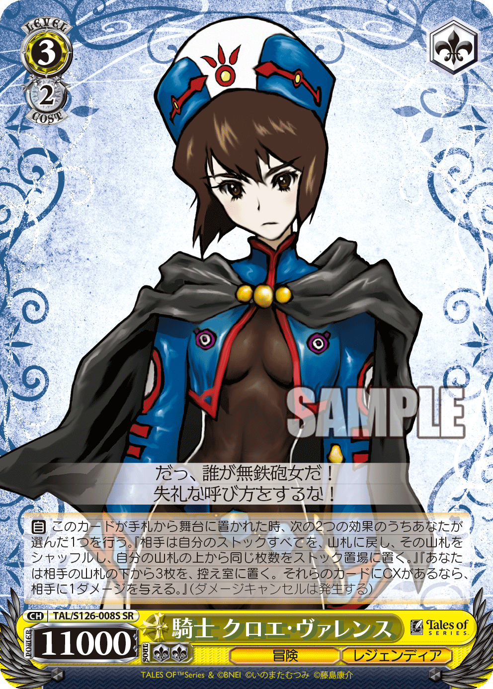 騎士 クロエ・ヴァレンス