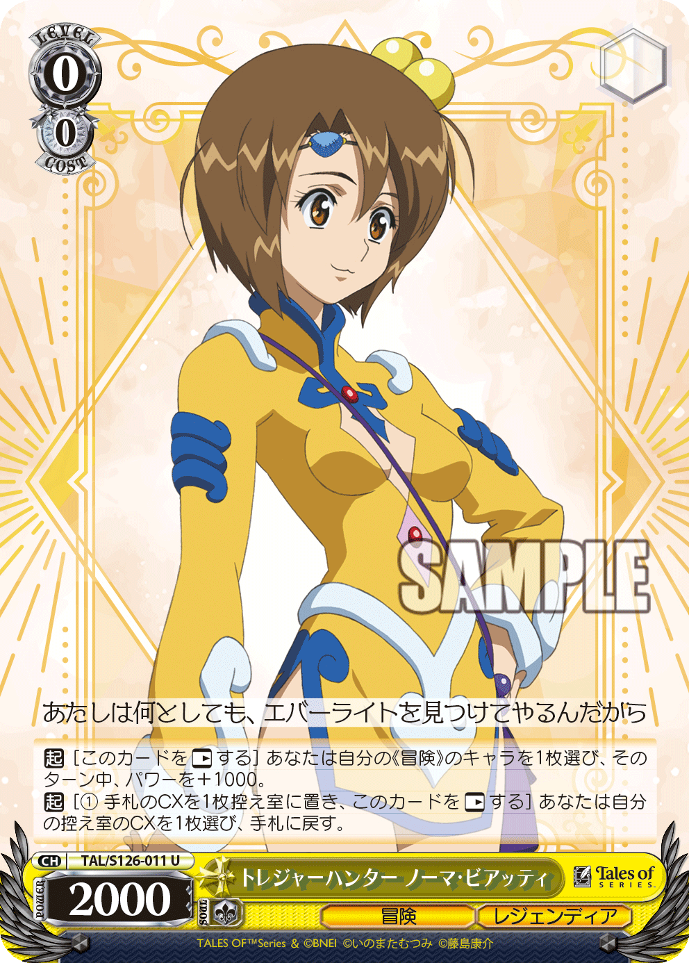 トレジャーハンター ノーマ・ビアッティ