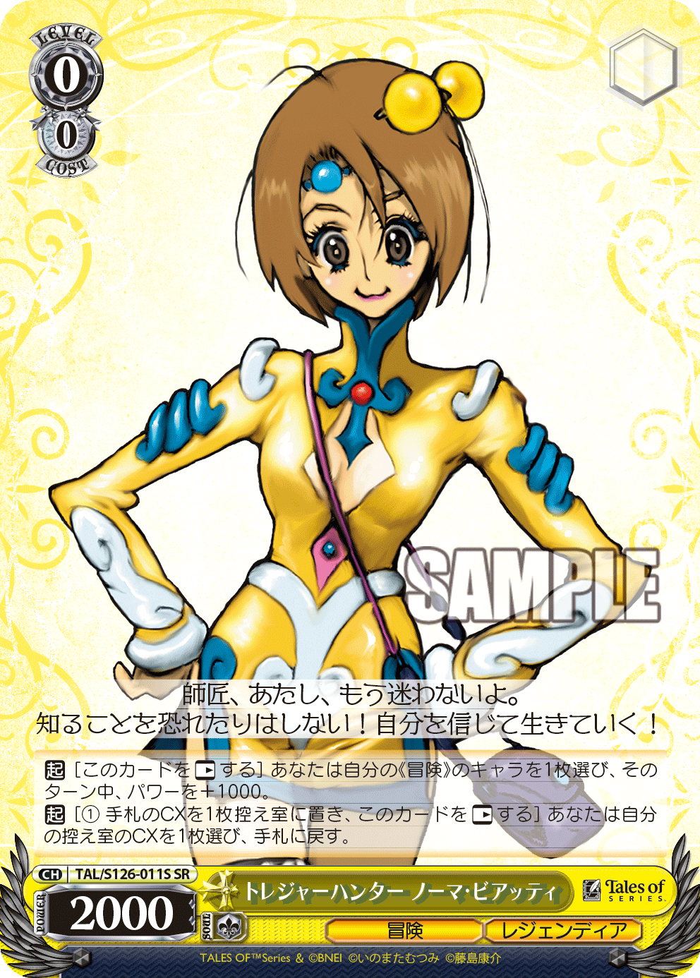 トレジャーハンター ノーマ・ビアッティ