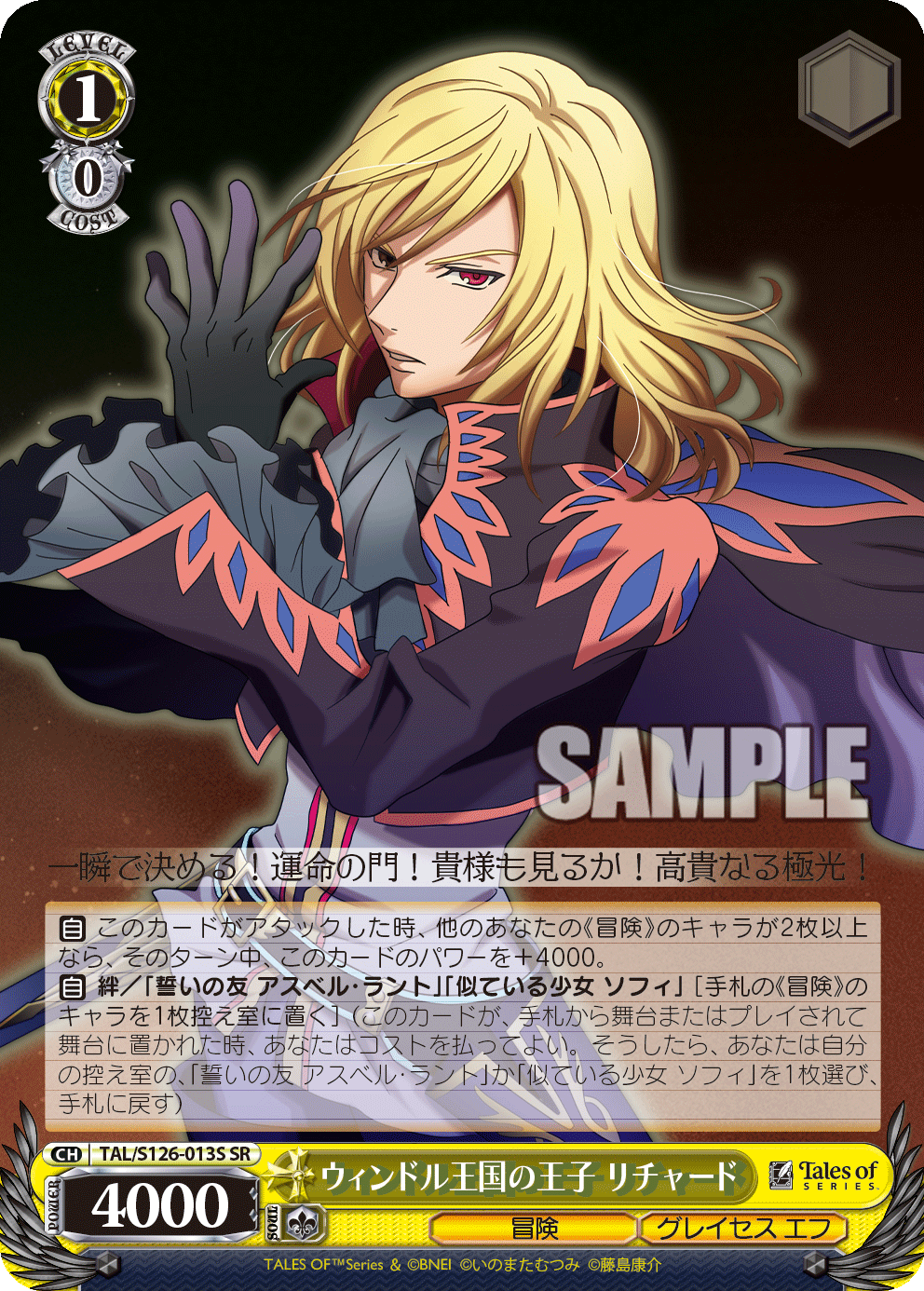 ウィンドル王国の王子 リチャード