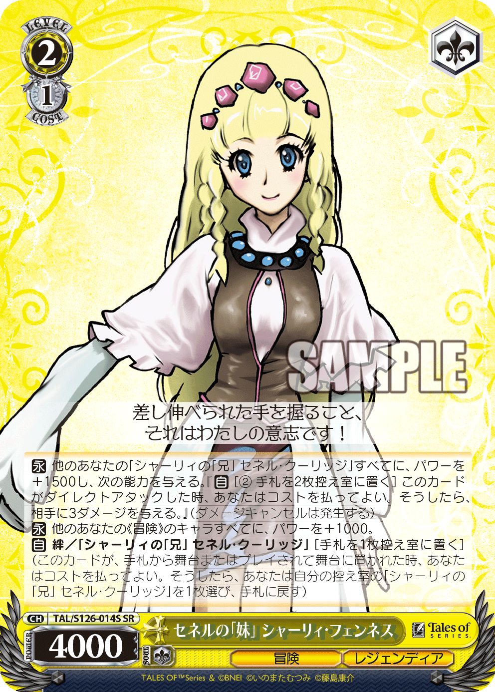 セネルの「妹」 シャーリィ・フェンネス