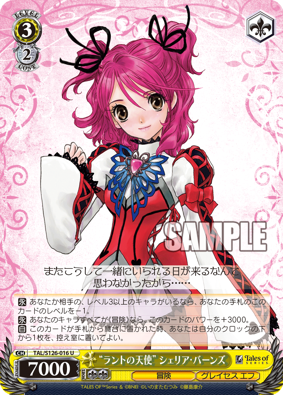 “ラントの天使” シェリア・バーンズ