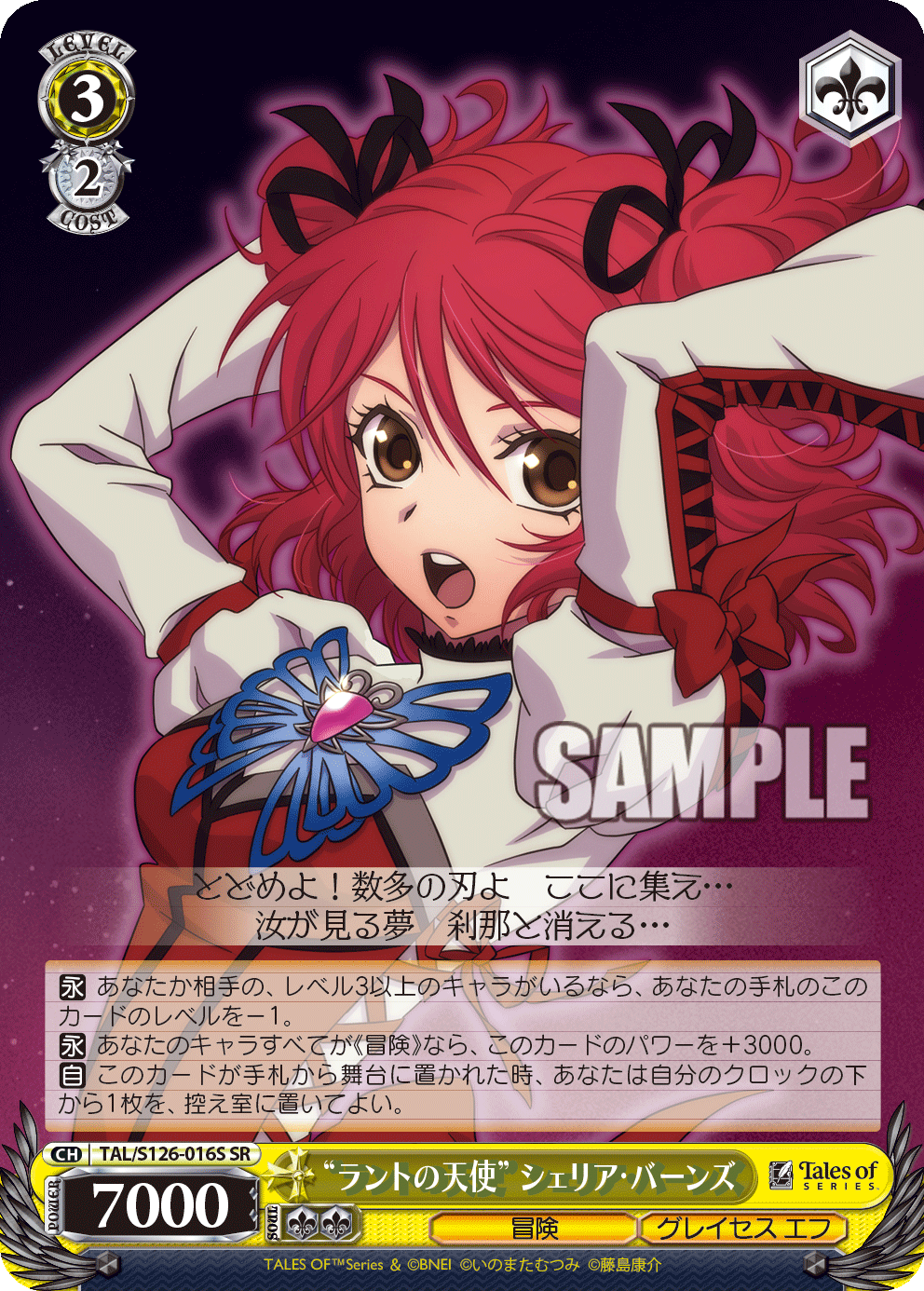 “ラントの天使” シェリア・バーンズ