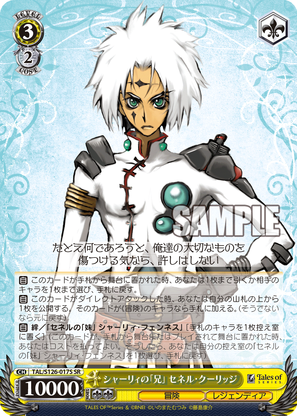 シャーリィの「兄」 セネル・クーリッジ