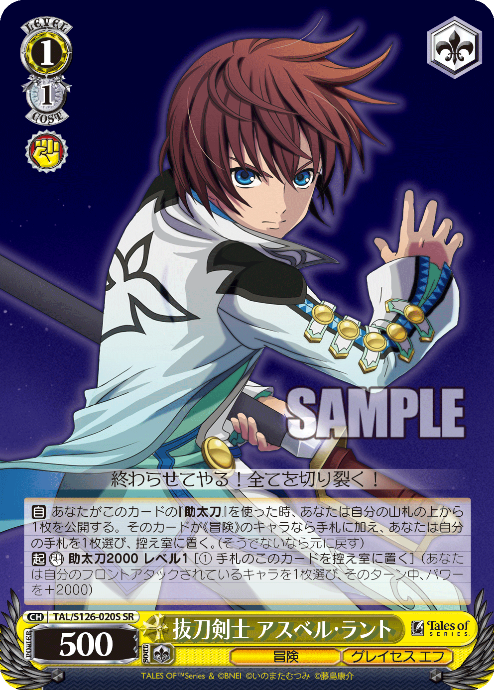 抜刀剣士 アスベル・ラント