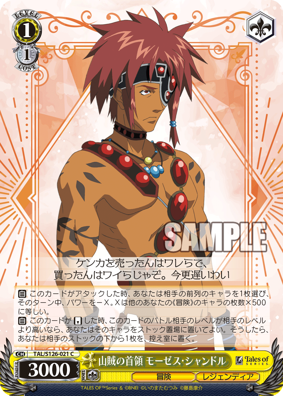 山賊の首領 モーゼス・シャンドル