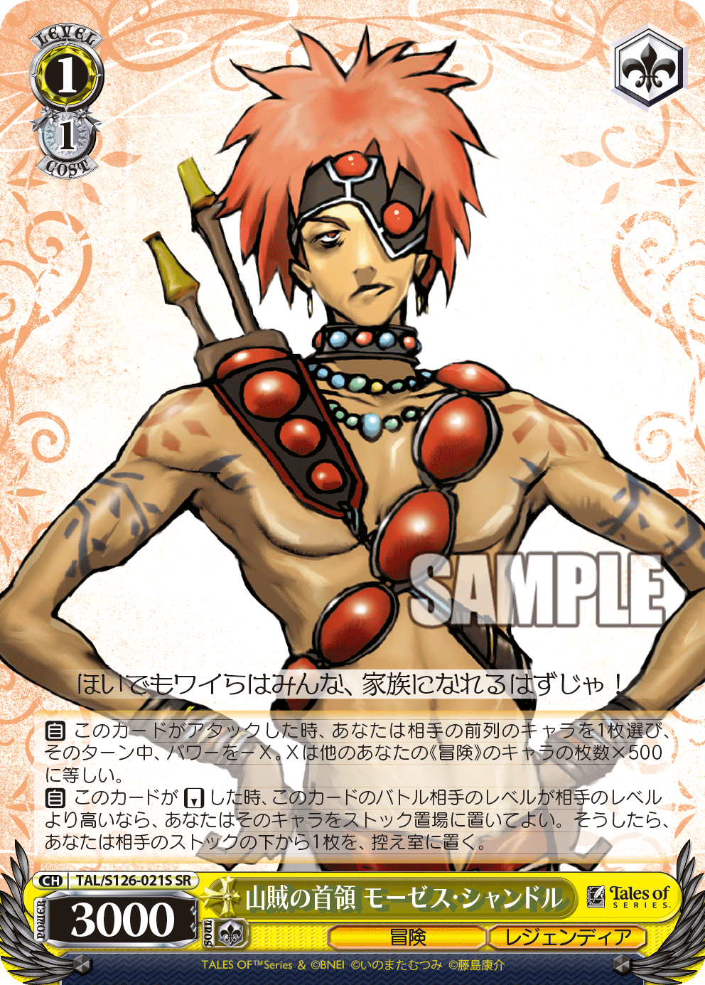 山賊の首領 モーゼス・シャンドル