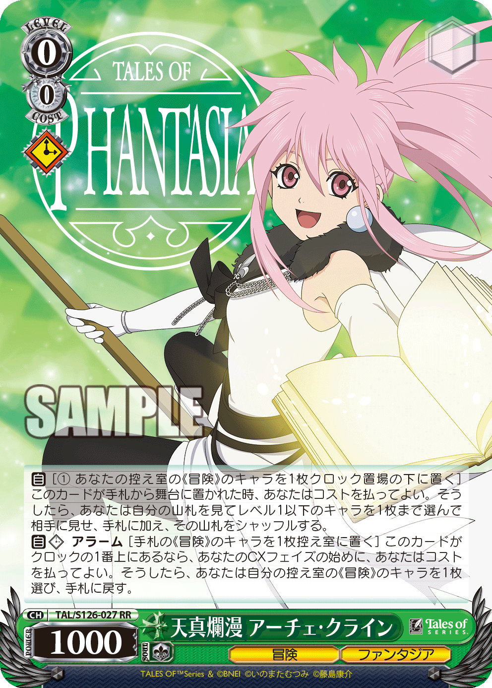 天真爛漫 アーチェ・クライン