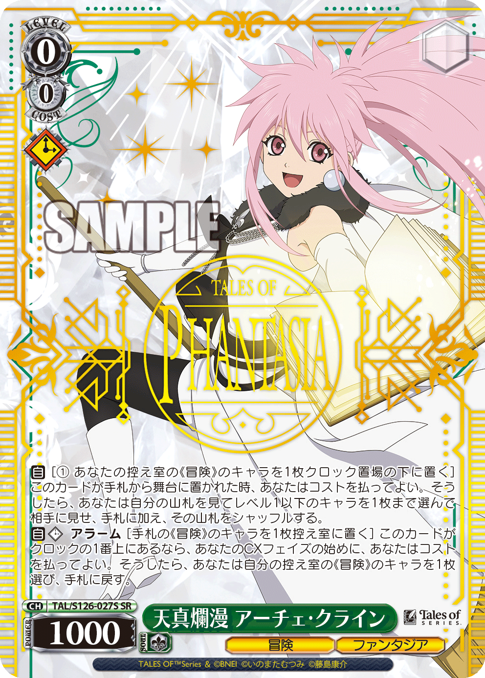 天真爛漫 アーチェ・クライン