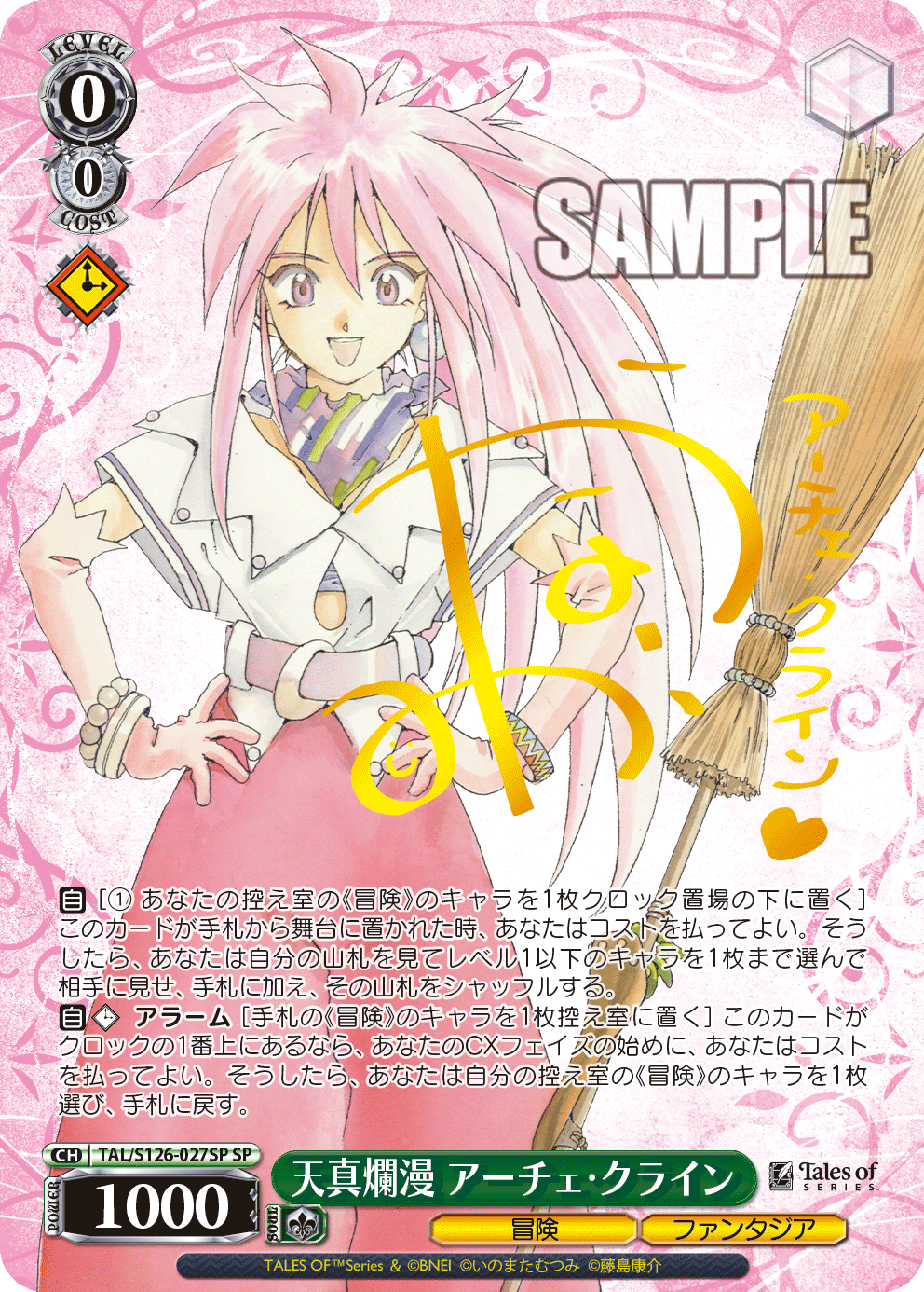 天真爛漫 アーチェ・クライン