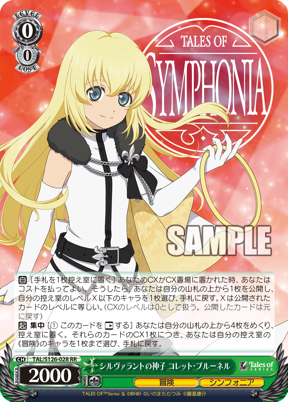 シルヴァラントの神子 コレット・ブルーネル