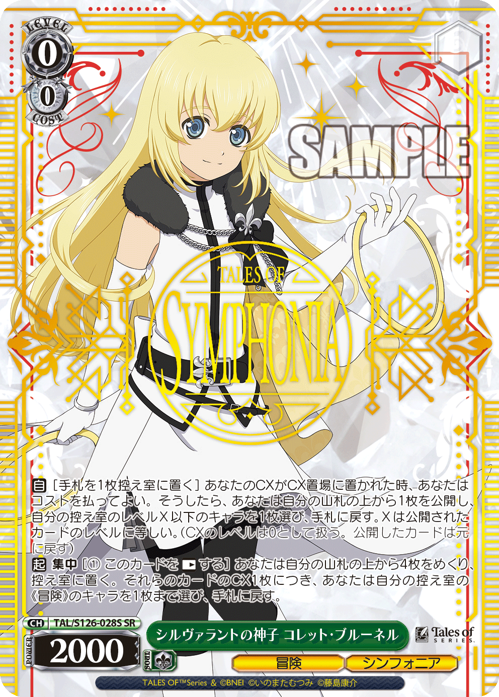 シルヴァラントの神子 コレット・ブルーネル