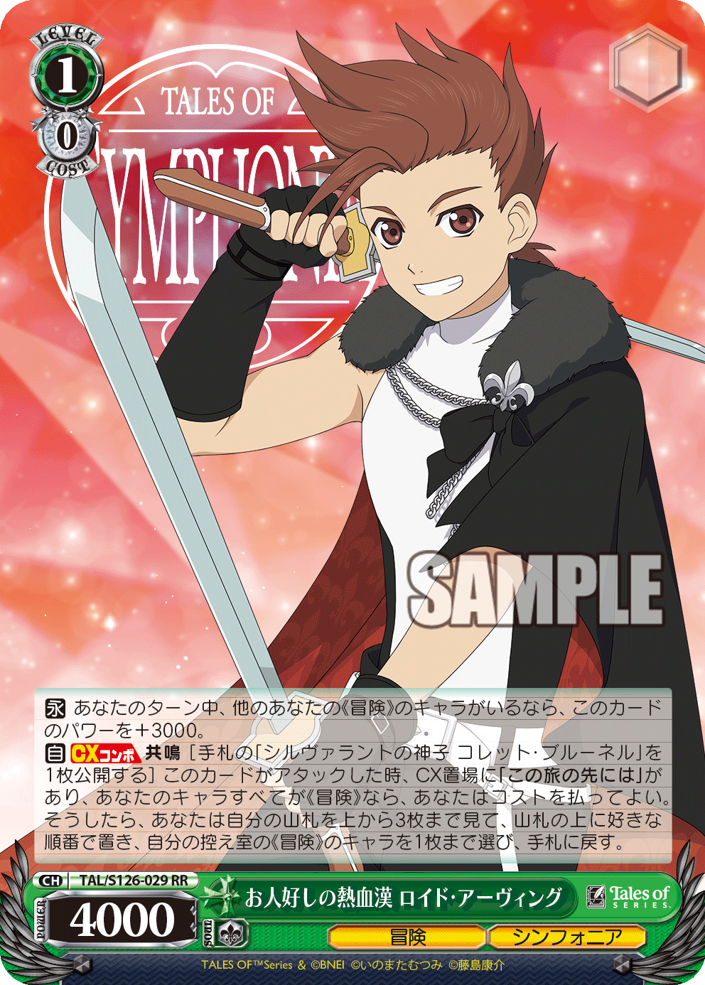 お人好しの熱血漢 ロイド・アーヴィング