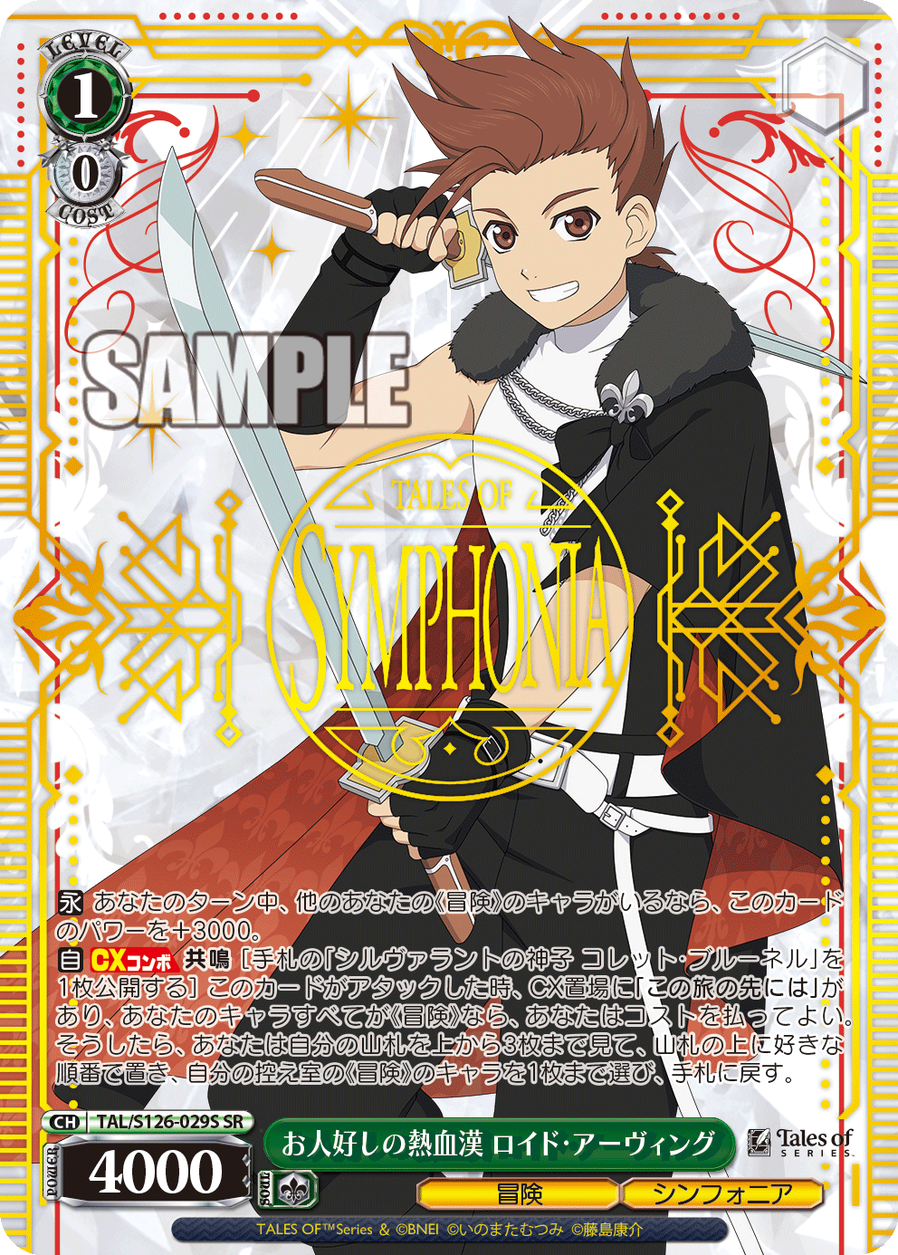 お人好しの熱血漢 ロイド・アーヴィング