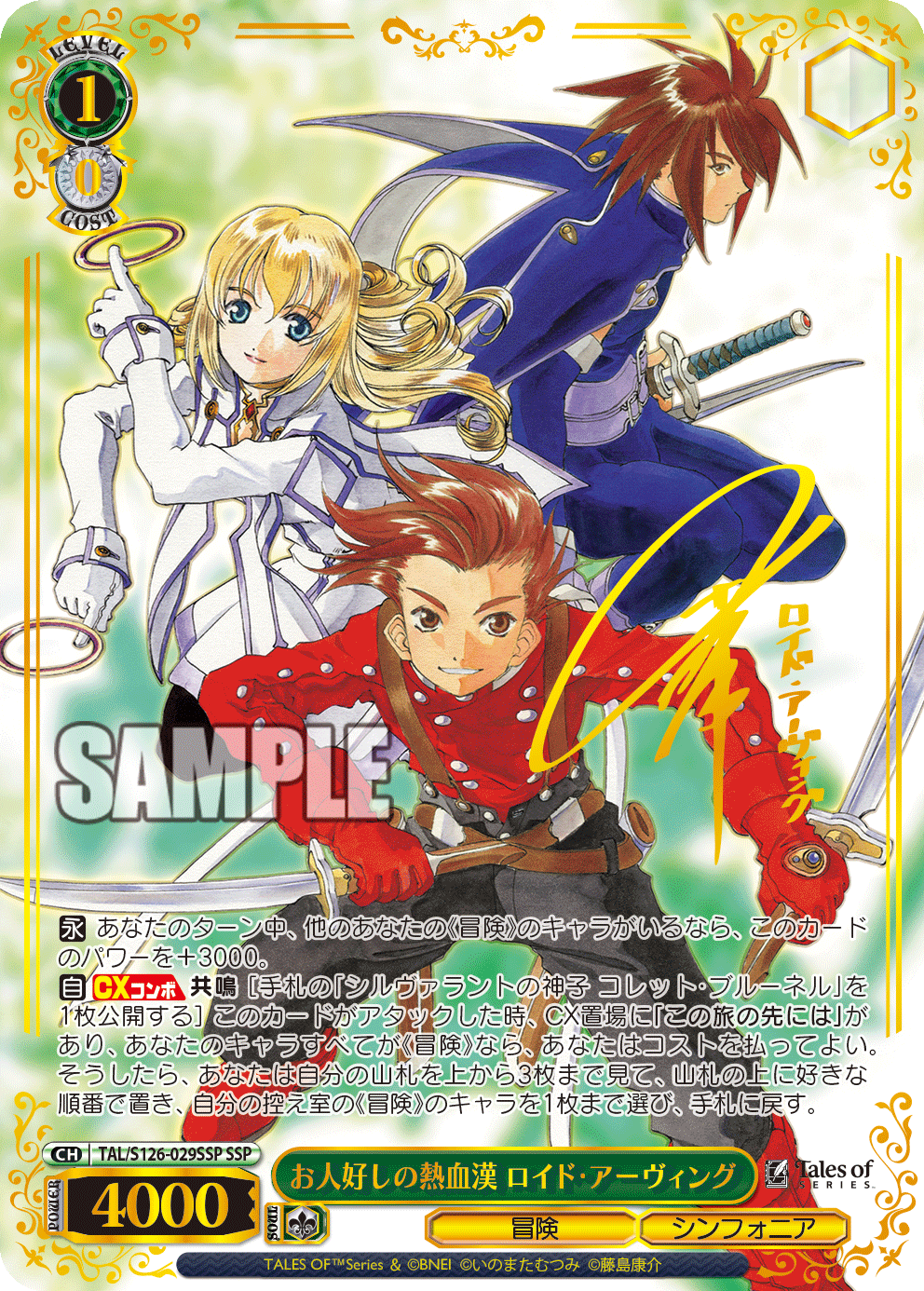 お人好しの熱血漢 ロイド・アーヴィング