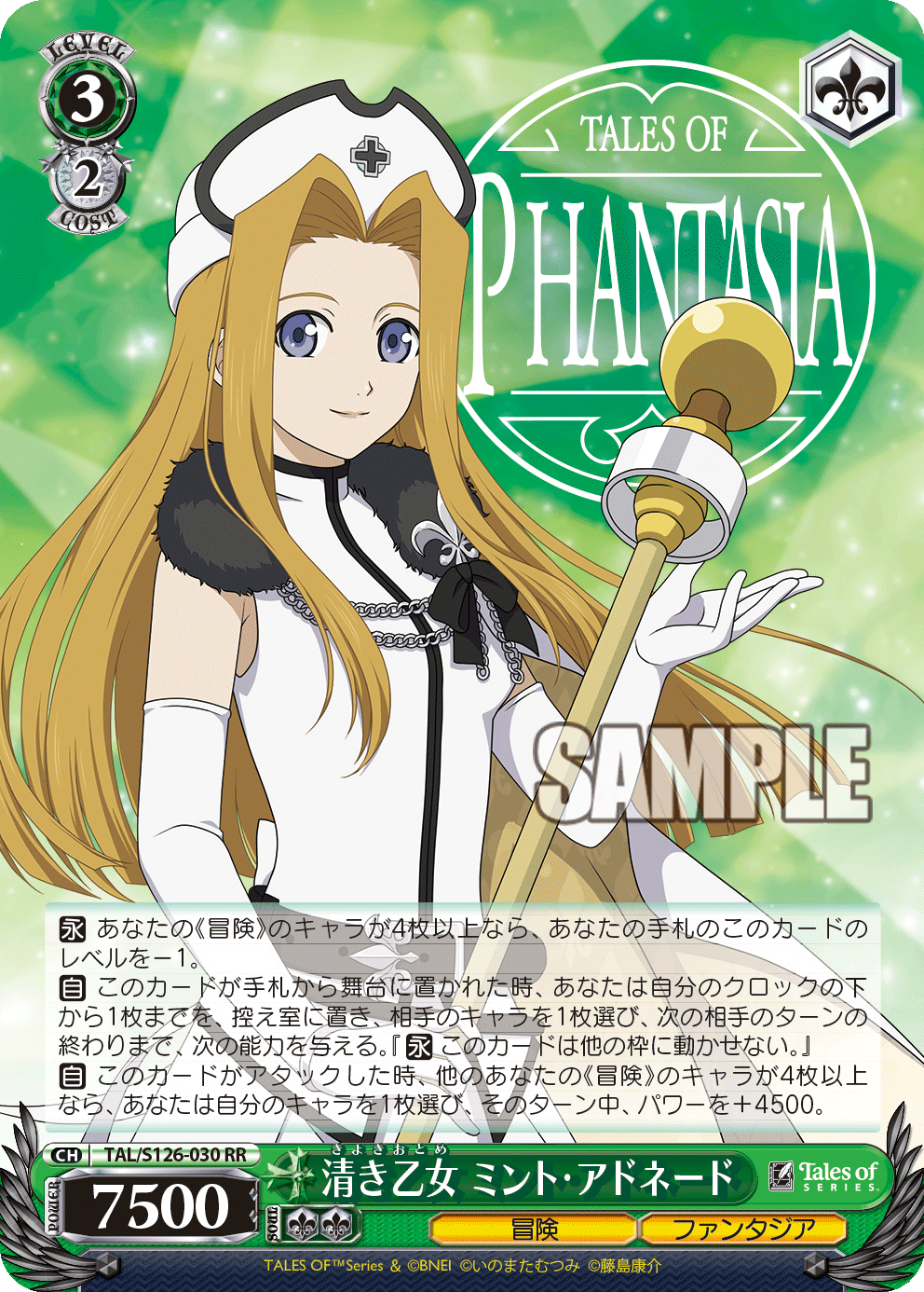 清き乙女 ミント・アドネード