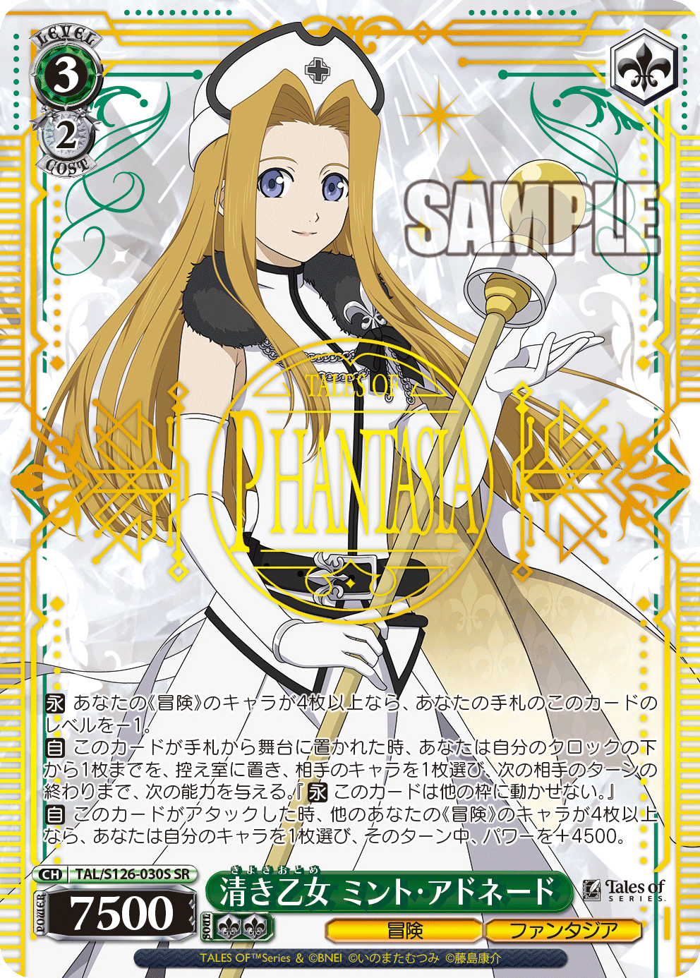 清き乙女 ミント・アドネード