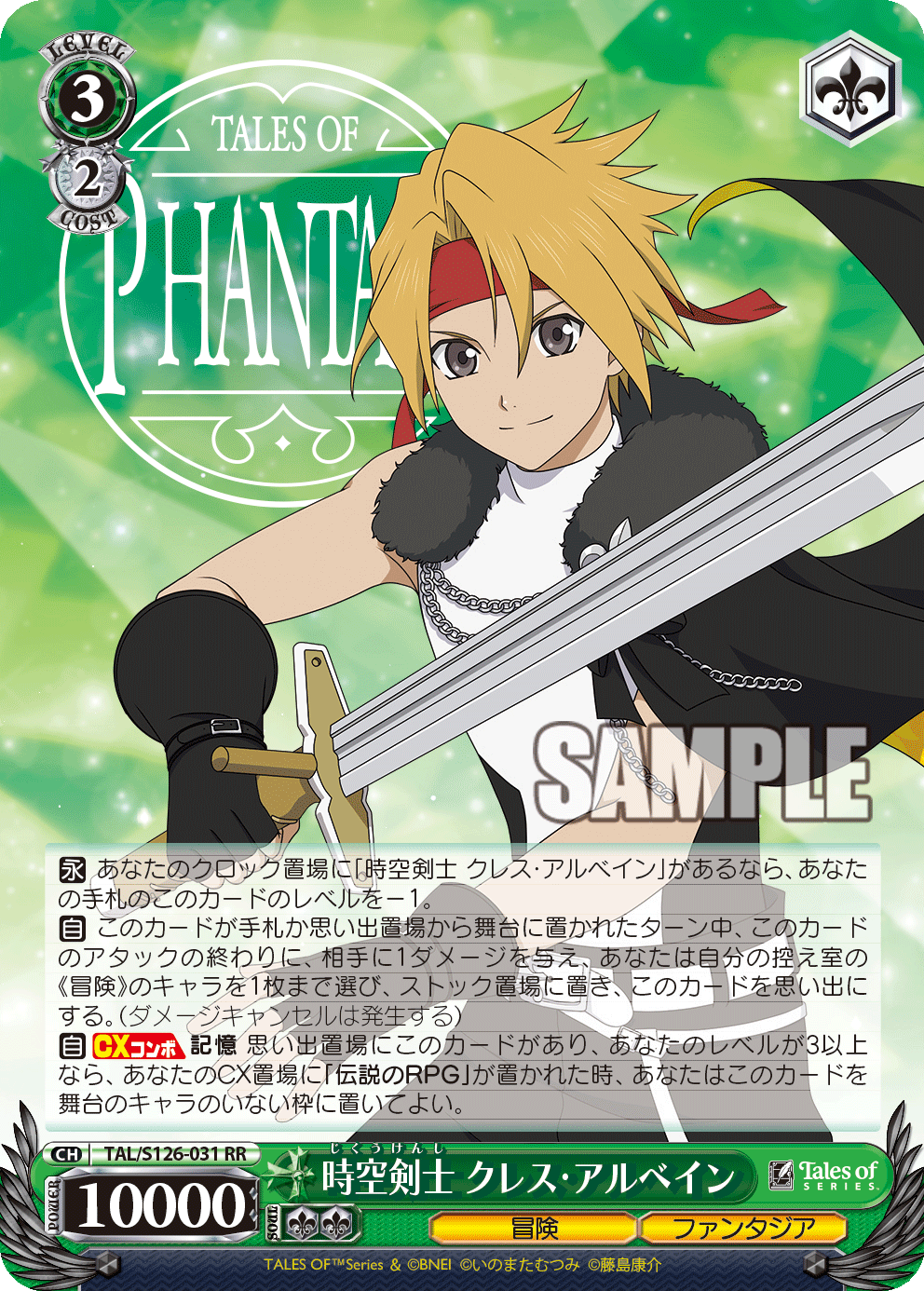 時空剣士 クレス・アルベイン