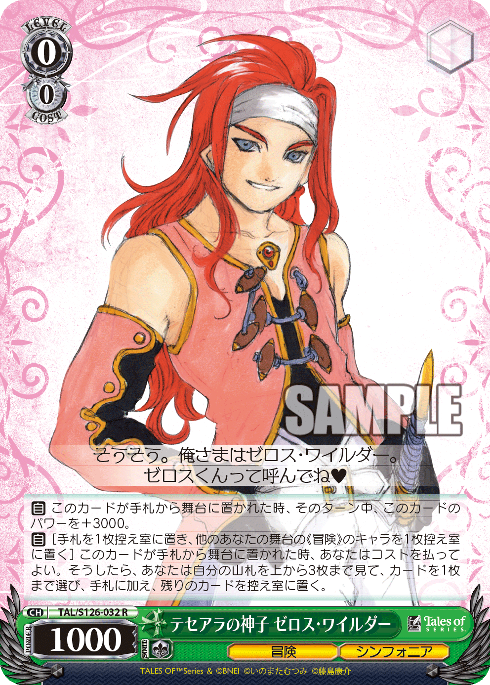 テセアラの神子 ゼロス・ワイルダー