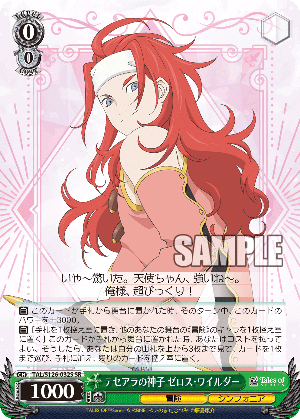 テセアラの神子 ゼロス・ワイルダー